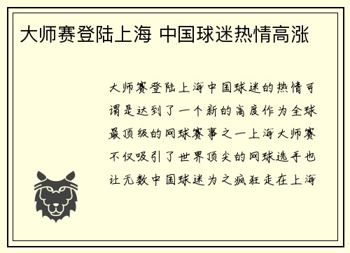 大师赛登陆上海 中国球迷热情高涨